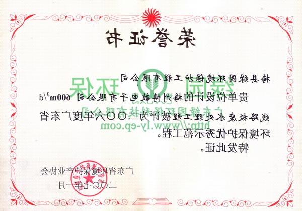 广东省优秀示范工程证书