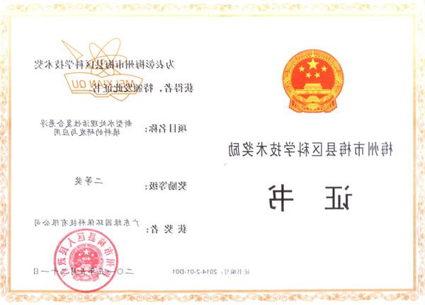 2015梅县区科学技术奖
